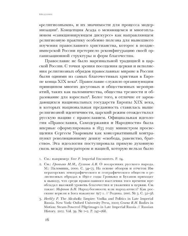 Социальное евангелие в России. Православное пастырское движение в условиях голода, войны и революции