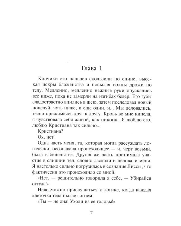 Дополнительное изображение книги «Академия вампиров. Кн. 3: Поцелуй тьмы»