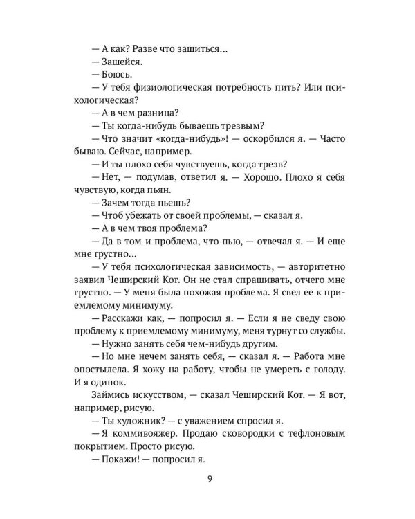 Записки из Зазеркалья