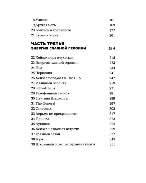 Дополнительное изображение книги «*Хейзел говорит "нет" - ламинация»