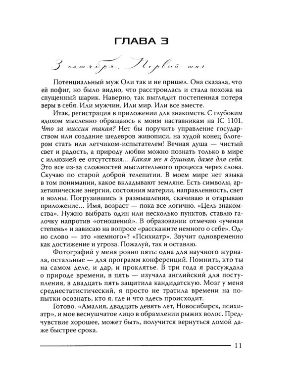 Моя миссия любовь