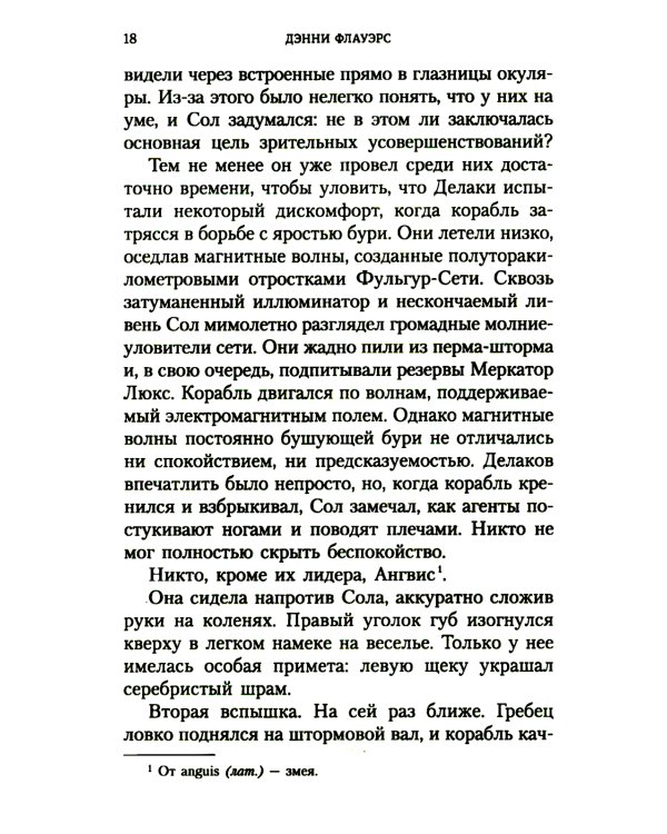 Огонь во плоти: роман