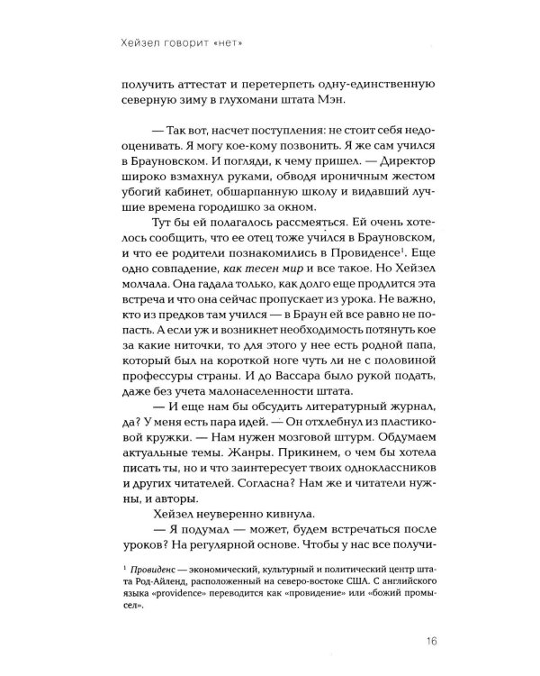 Дополнительное изображение книги «*Хейзел говорит "нет" - ламинация»