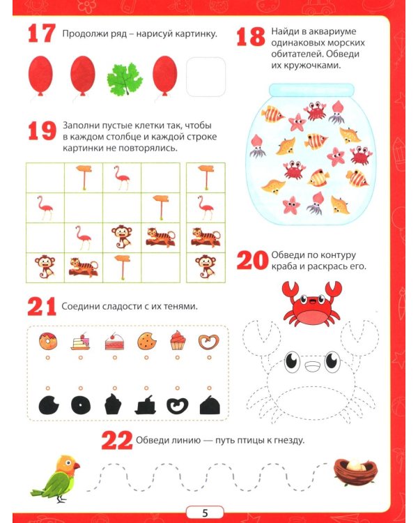 333 увлекательных задания для детей 4–6 лет