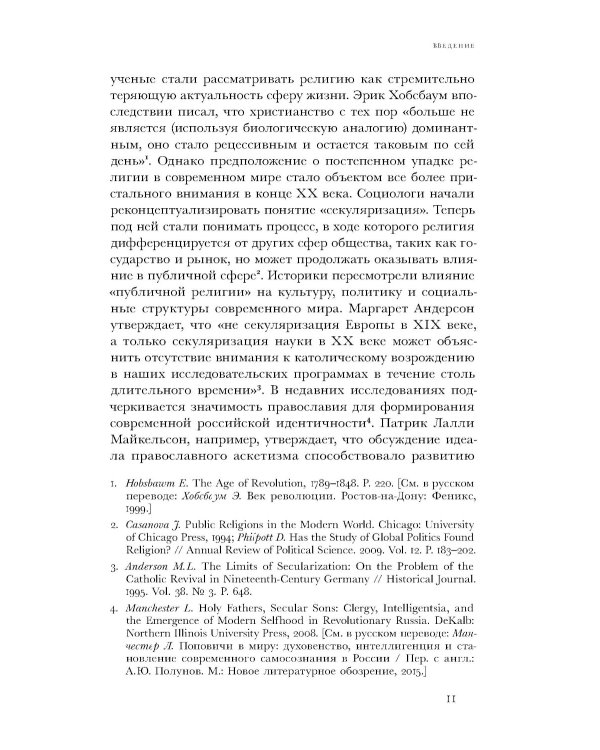 Социальное евангелие в России. Православное пастырское движение в условиях голода, войны и революции
