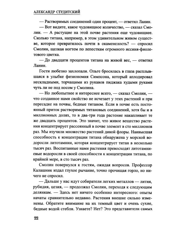 Шпионы. Дело № ... Сокровище Черного моря