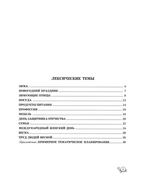 Учим слова и предложения. Речевые игры и упражнения для детей 5-6 лет: В 3 тетрадях. Тетрадь № 2. 2-е изд., испр.и доп