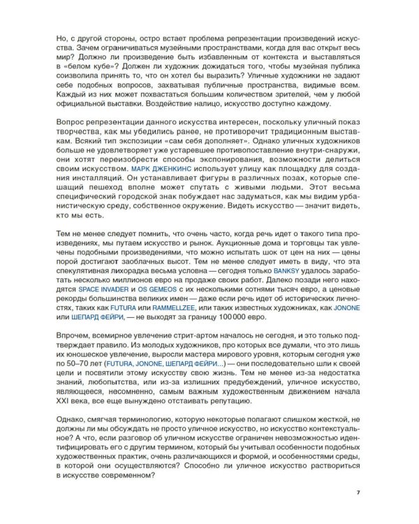 Антология стрит-арта
