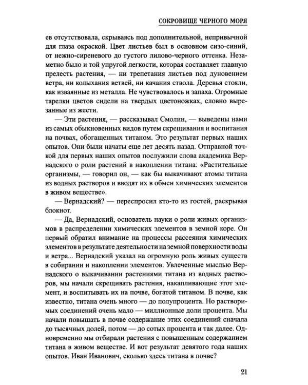 Шпионы. Дело № ... Сокровище Черного моря