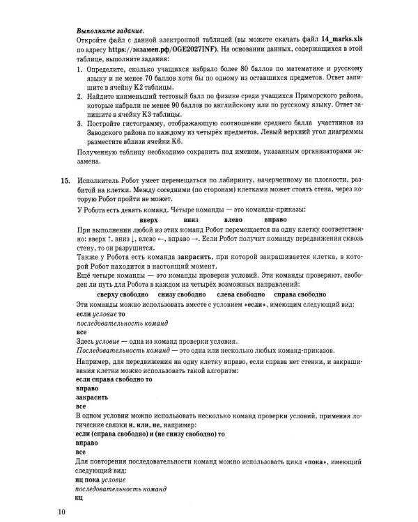 Дополнительное изображение книги «ОГЭ 2027. Информатика. 10 вариантов. Типовые варианты экзаменационных заданий от разработчиков ОГЭ»