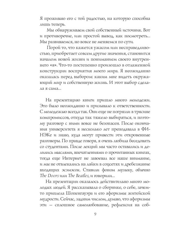 Всему свое время