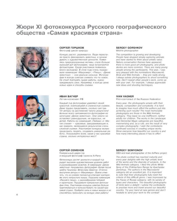 Россия самая красивая страна. Фотоконкурс 2025