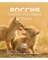 Россия самая красивая страна. Фотоконкурс 2025