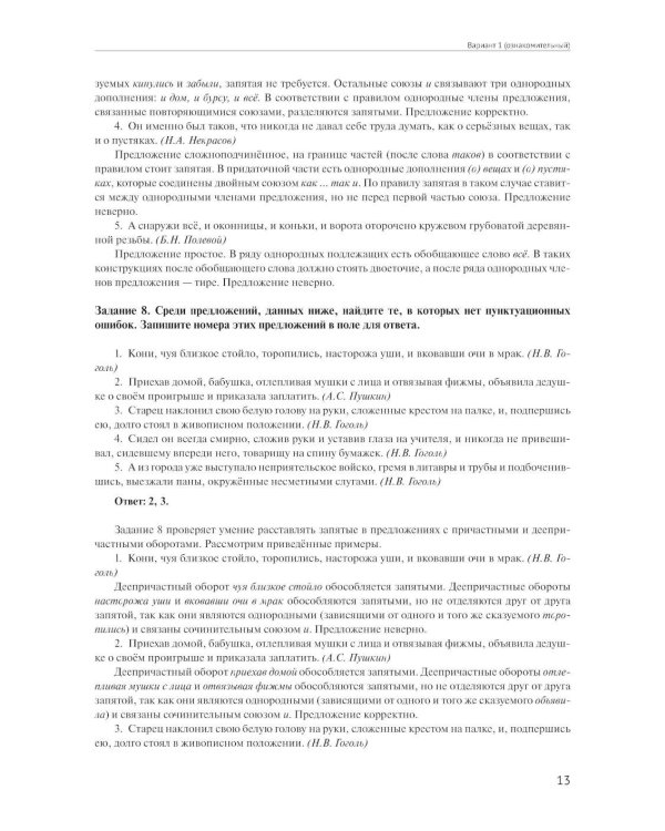 Материалы для подготовки к вступительным экзаменам по Русскому языку в 9-й класс Лицея НИУ ВШЭ