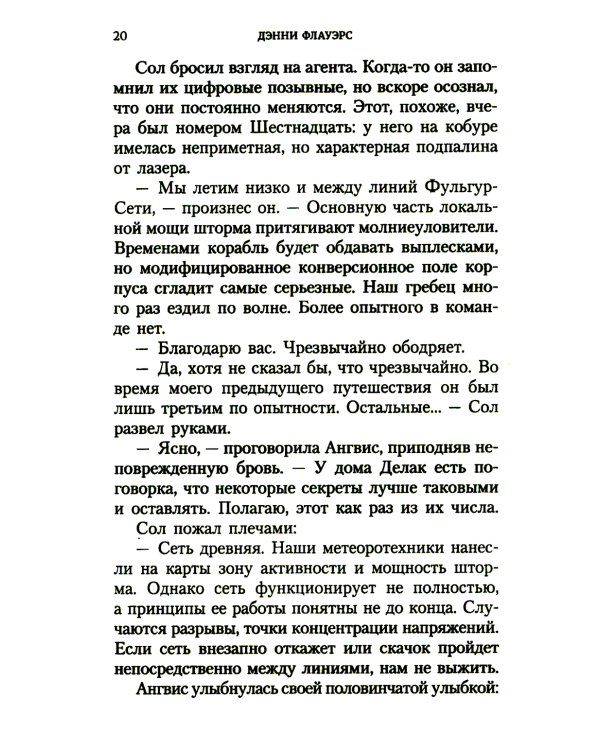 Огонь во плоти: роман