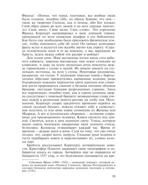 ЖЗЛ. Брейгель, или Мастерская сновидений. 3-е изд