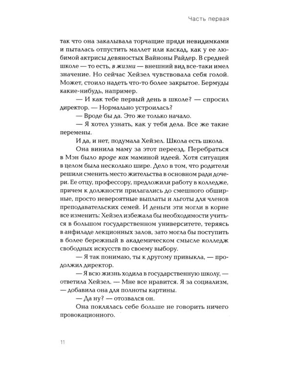 Дополнительное изображение книги «*Хейзел говорит "нет" - ламинация»