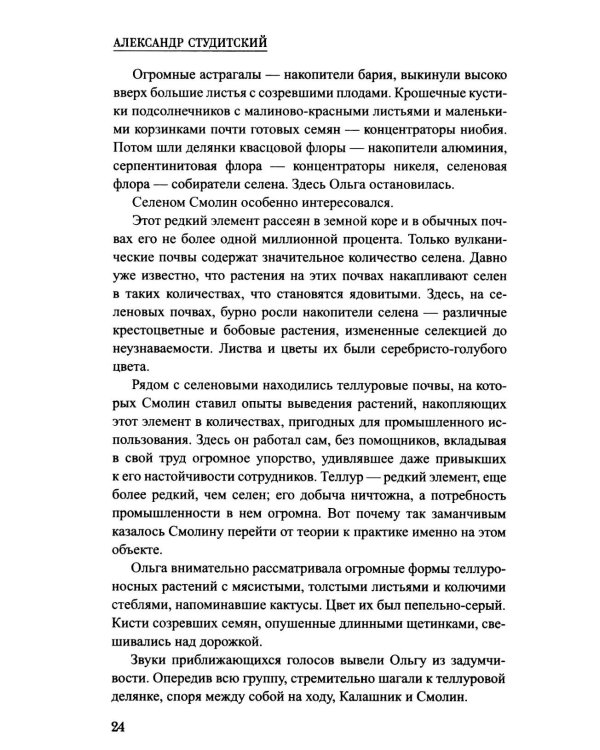 Шпионы. Дело № ... Сокровище Черного моря
