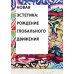 Антология стрит-арта