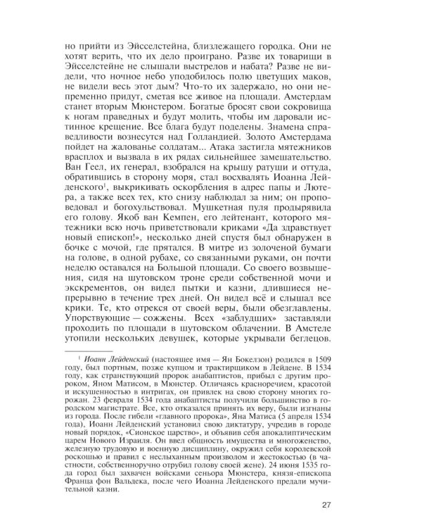 ЖЗЛ. Брейгель, или Мастерская сновидений. 3-е изд