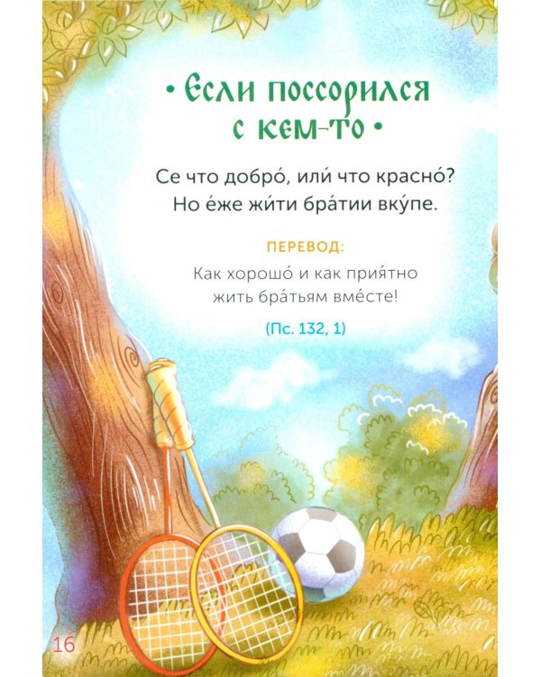 Детская Псалтирь. 4-е изд