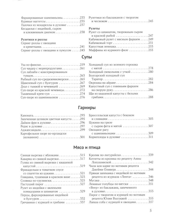 Мне можно все. Гастрономико-диабетическая книга для людей с сахарным диабетом 1-го типа