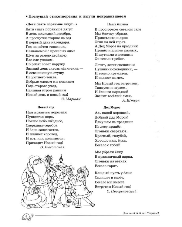 Учим слова и предложения. Речевые игры и упражнения для детей 5-6 лет: В 3 тетрадях. Тетрадь № 2. 2-е изд., испр.и доп