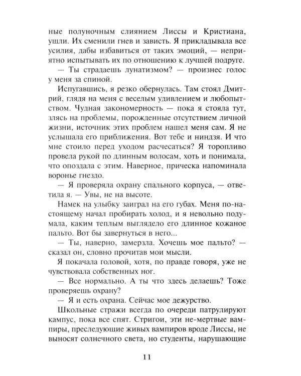 Дополнительное изображение книги «Академия вампиров. Кн. 3: Поцелуй тьмы»
