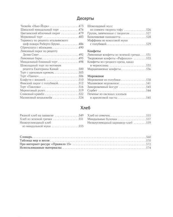 Мне можно все. Гастрономико-диабетическая книга для людей с сахарным диабетом 1-го типа