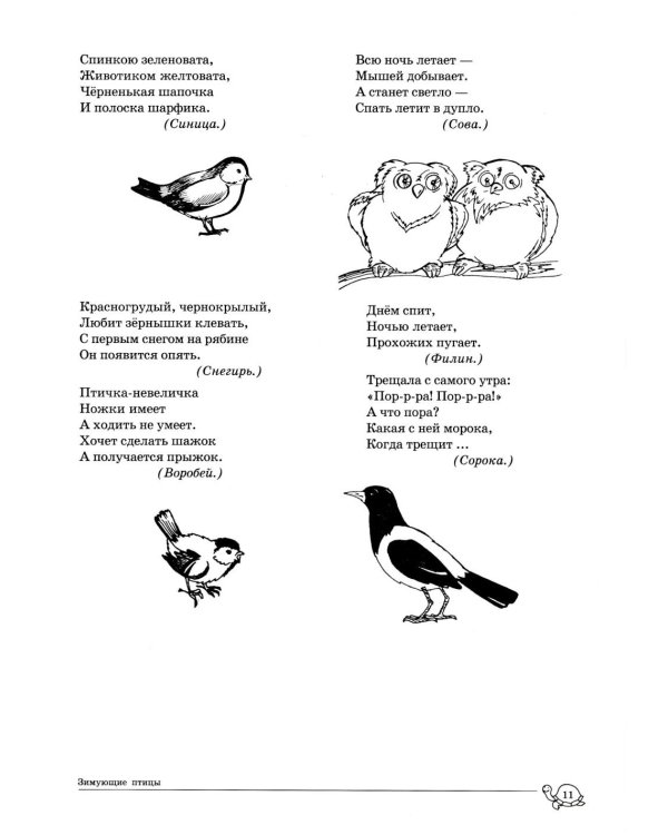 Учим слова и предложения. Речевые игры и упражнения для детей 5-6 лет: В 3 тетрадях. Тетрадь № 2. 2-е изд., испр.и доп