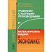 Уравнения с частными производными и математические модели в экономике: Курс лекций