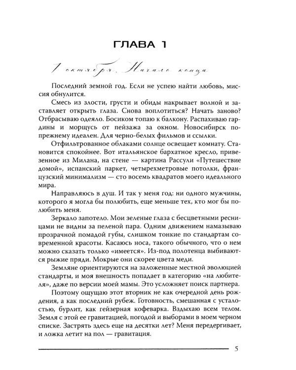 Моя миссия любовь