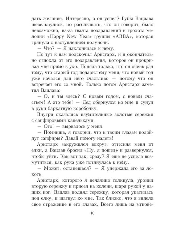 Шерше ля вамп