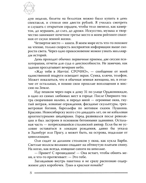 Моя миссия любовь