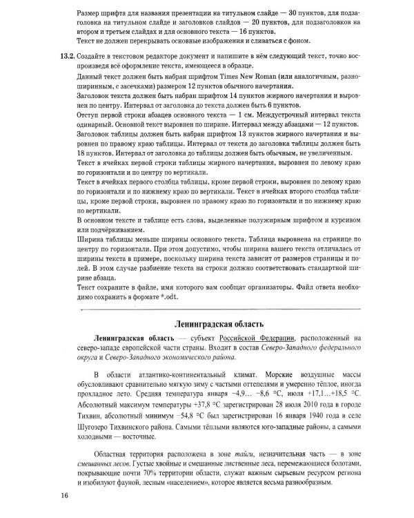 Дополнительное изображение книги «ОГЭ 2027. Информатика. 10 вариантов. Типовые варианты экзаменационных заданий от разработчиков ОГЭ»
