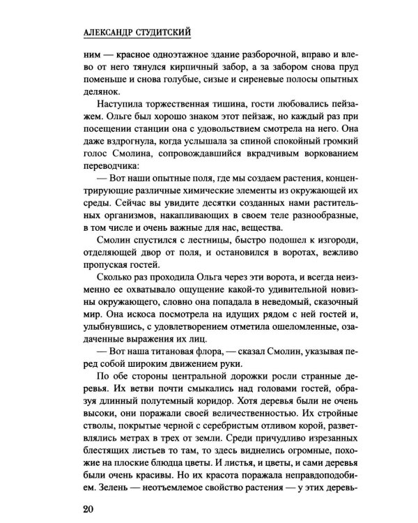 Шпионы. Дело № ... Сокровище Черного моря