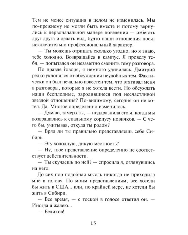 Дополнительное изображение книги «Академия вампиров. Кн. 3: Поцелуй тьмы»