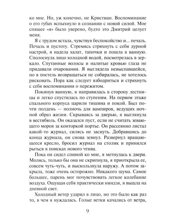 Дополнительное изображение книги «Академия вампиров. Кн. 3: Поцелуй тьмы»