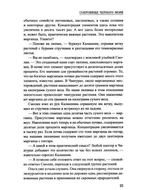 Шпионы. Дело № ... Сокровище Черного моря