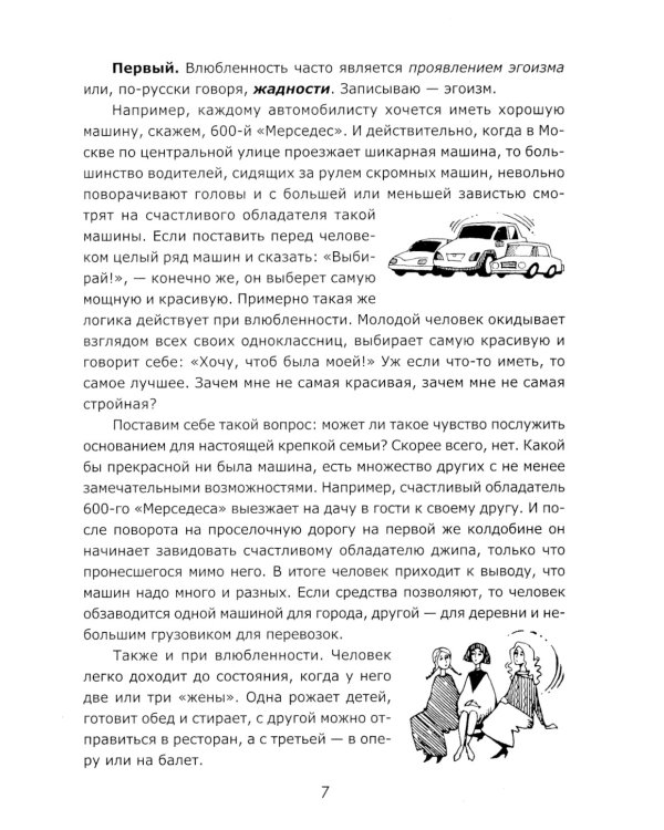 Один раз и на всю жизнь. Брак, семья, дети (обл.)