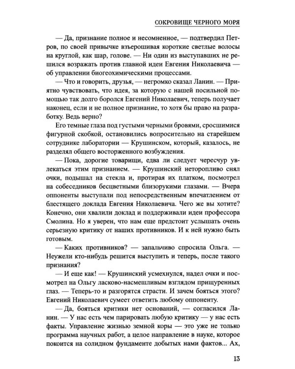 Шпионы. Дело № ... Сокровище Черного моря