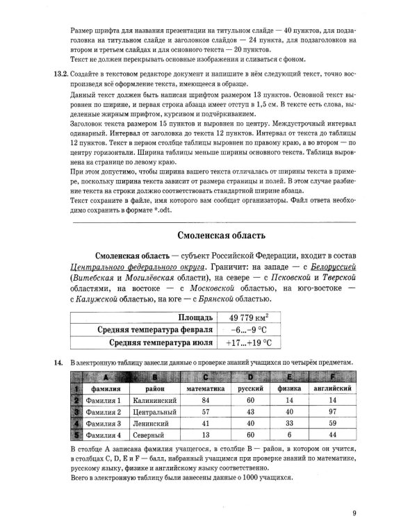 Дополнительное изображение книги «ОГЭ 2027. Информатика. 10 вариантов. Типовые варианты экзаменационных заданий от разработчиков ОГЭ»