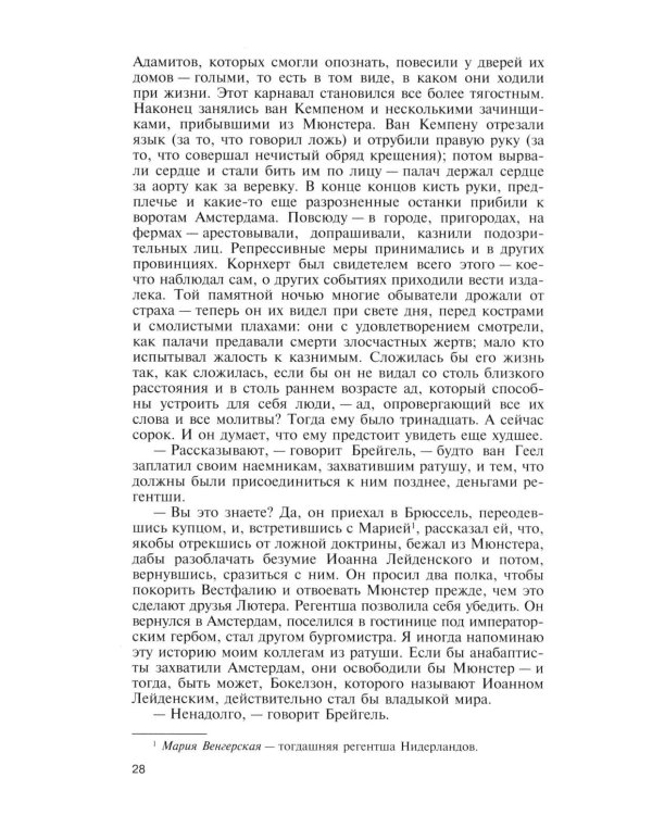 ЖЗЛ. Брейгель, или Мастерская сновидений. 3-е изд