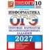Дополнительное изображение книги «ОГЭ 2027. Информатика. 10 вариантов. Типовые варианты экзаменационных заданий от разработчиков ОГЭ»