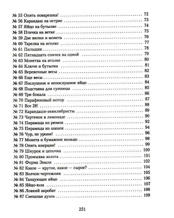 Научные забавы. Все опыты, самоделки и развлечения