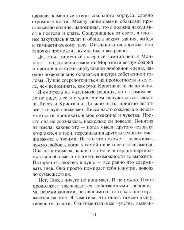 Дополнительное изображение книги «Академия вампиров. Кн. 3: Поцелуй тьмы»