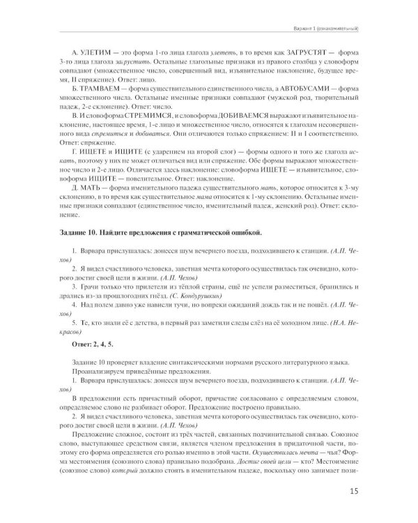 Материалы для подготовки к вступительным экзаменам по Русскому языку в 9-й класс Лицея НИУ ВШЭ