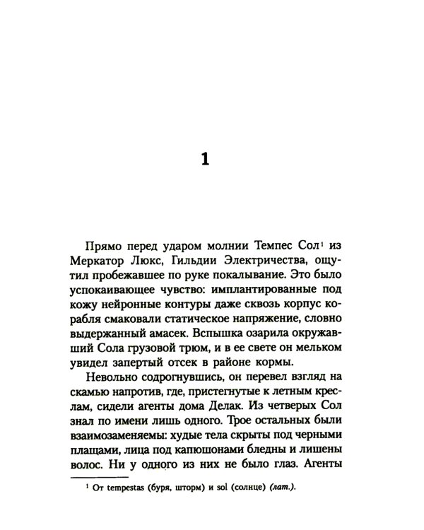 Огонь во плоти: роман