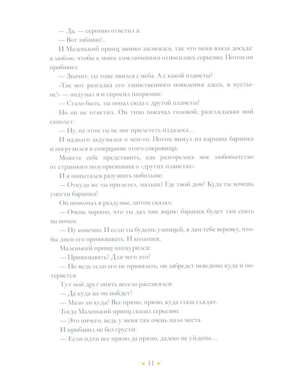 Маленький принц