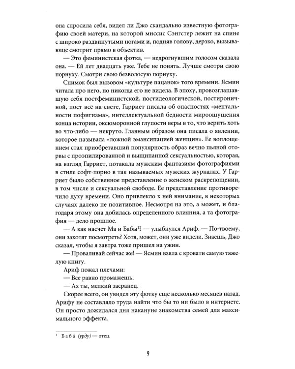 Брак по любви